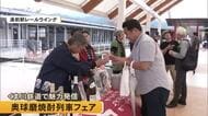 列車に乗って焼酎ざんまいの一日…奥球磨焼酎列車＆フェア【熊本発】