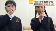 「魔の7歳」を交通事故から守る…新１年生に「防犯ホイッスル」贈る（島根・浜田市）