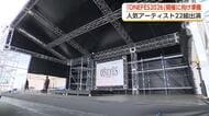 木村カエラ・PUFFYら22組が出演、富山・海王丸パークで音楽フェス「ワンフェス」開催へ
