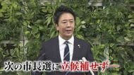 市長選“5選不出馬” 決断の背景は？ ｢次にバトンを繋ぐのも仕事｣ 天神ビッグバン 地下鉄延伸 人口20万人増 【福岡発】