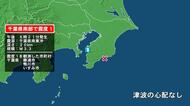 千葉県で最大震度1の地震　千葉県・勝浦市、鴨川市、いすみ市