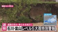 【現場報告】電柱が川の中になぎ倒され…　川の近くの地下道では排水作業が続く　レベル5大雨特別警報の石川・羽咋市