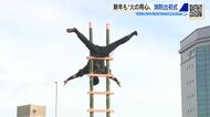 火の用心！　消防出初式で伝統の「はしご乗り」披露　2025年の火災は9年ぶりに300件超える　広島　