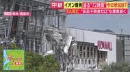 【現場報告】イオンモール熊本「72時間」迫る中“720人態勢”捜索続く　地元局アナ「家族や友人との思い出ある場所が爆発で…4日目迎えても信じがたい光景」　度重なる災害に「また被災しました」肩落とす人も