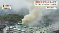「ネコを飼っていた小屋から火が…」青葉区国見の住宅街で火事　猫を助けようとした住人など２人けが　仙台