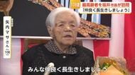 長生きの秘訣は「みんなの優しさ」108歳の矢内マサさんを佐賀市長が祝福【佐賀県】