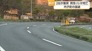 タンクローリーと脇道から出た軽トラックが出合い頭に衝突　内子の国道５６号　７３歳男性が死亡【愛媛】