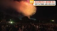 夏感じる音楽と花火の共演に“喝采”　市中心部で8000発がお盆の夜空彩る・山形大花火大会
