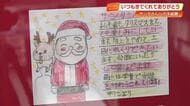 「きてくれてありがとう」“子どもたちの思い”が詰まったサンタさんへの絵手紙 　高知中央郵便局で展示中