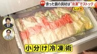 余った鍋の具は“冷凍”でストック　作ったおでん“汁ごと”保存がおすすめ　おいしく冷凍保存するためのポイントは「乾燥防止」【しってる？】