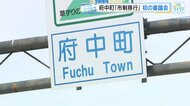 府中町『市制移行』初の審議会　今後、町民へアンケート等を実施　早ければ2028年度中に移行か…　広島