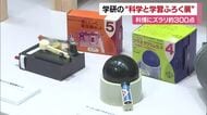 「懐かしさで感激」新居浜で学研の“科学と学習”ふろく展　“本格的な教材”学ぶ楽しさ体験も【愛媛】