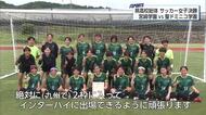 熱戦！宮崎県高校総体　サッカー女子決勝　宮崎学園vs聖ドミニコ学園