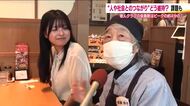 「人との付き合いがない」60歳以上は4割　高齢者の“つながり”に課題　新たな交流を生む取り組み