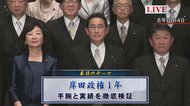 発足1年で支持率急落の岸田政権…復活への「党内新秩序の構築」…
