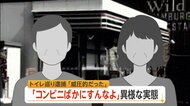 「コンビニ馬鹿にすんなよ」トイレ使用巡り客脅したか　コンビニ経営者夫婦を逮捕　以前から警察トラブル「地元の人は要注意と知っている」