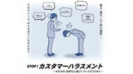 広島市が「カスハラ対策基本方針」策定　課題は「不当」か「正当」かの見極め