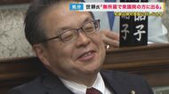 自民離党の世耕氏「無所属で衆議院に出る」 衆院『和歌山2区』で二階氏後継候補と“仁義なき戦い”に突入か