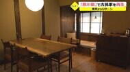 「古民家」を活用　シェアオフィスや宿運営…東京から福井に“Uターン”のワケ