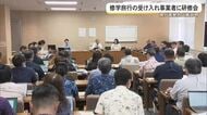 辺野古転覆事故　沖縄県が旅行社など対象に研修会開催へ