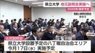 県立大学　”初”の住民説明会実施へ 2029年開学予定【佐賀県】