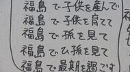「福島に生まれて、働いて、結婚して、子どもを産んで」震災当時に伝えた思い…震災から10年 今は福島で教師に