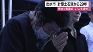 出水市・針原土石流災害から29年　現地で慰霊式　21人を追悼【鹿児島】