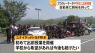 プロのレーサーが中学生に出前授業 迫力のドリフト走行を披露【熊本】