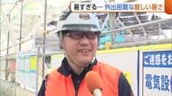 「けっこうヤバい」新潟・魚沼市37.6℃観測…県内9地点で“猛暑日”に　工事現場の作業員は「本当にまいっている」　7日も熱中症に警戒を