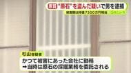 転売目的か　コンクリートの“原石”を大量に盗んだ疑いで66歳男を逮捕　被害額は時価にして7500万円相当　窃盗行為は3000回以上