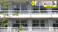 【4月18日発表分】福島県・新型コロナまとめ「小学校クラスター」も発生