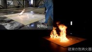 京アニ事件を受け「火災抑制剤放射器」を開発…消火器と何が違うのか?メーカーに聞いた