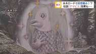 新型コロナの終息願い注目される妖怪「アマビエ」…絵を描くと疫病が収まるという言い伝え