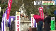大洲で新春恒例「十日えびすまつり」 2年ぶりに名物行事も復活 11日まで【愛媛】