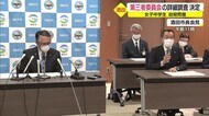 酒田市中学生自殺 第三者委員会の詳細調査を決定 山形県
