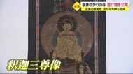徳川家康ゆかり 貴重な掛け軸を一般公開 正室の菩提寺で