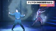 坊っちゃん劇場でアジア8K映像演劇祭開幕【愛媛県・東温市】