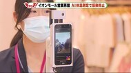 イオンモール営業再開 体温自動測定も導入 浜松市