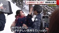 雪道転がり妻のもとへ・・・十日町市で小正月の伝統行事「むこ投げ」【新潟】