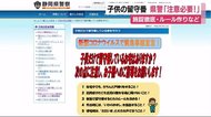 臨時休校で家にひとり…こどもの留守番にご注意を 静岡県警が警戒呼びかけ