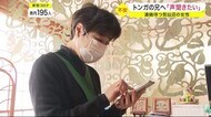 トンガの兄へ「声聞きたい」 連絡待つ気仙沼の女性 トンガ在住の兄と連絡不通〈宮城〉