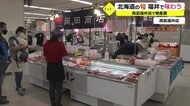 秋の北海道物産展 ブランド地鶏のザンギなど初登場商品がズラリ【西武福井】