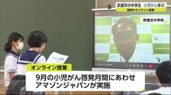 中学生が小児がんについて学ぶオンライン授業【佐賀県武雄市】