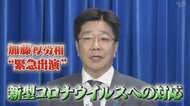 アビガンなど薬の有効性は? 加藤厚労大臣が生出演、新型コロナウイルスへの対策を語る