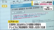 “Lアラート”システム運用訓練 災害時に避難情報などを発信【佐賀県】