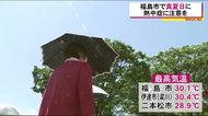 福島市で真夏日に【熱中症に注意を】福島県