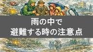 雨で避難する時に注意することは？マンホールの蓋が開いていることも…傘などで確認しながら慎重に