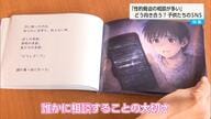「僕が悪かったんだ…」裸の写真を撮られ金銭要求　小学生の被害が過去最多となるSNSの罠　実話を基にした絵本が伝える「あなたは悪くない」