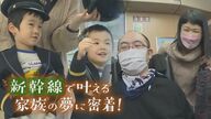 難病ALSのパパと一緒に… “新幹線の運転士”目指す兄弟と家族の夢の一日に密着【新潟発】