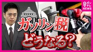 「結局実現できない」維新・吉村代表が立憲・国民の“ガソリン税暫定税率廃止”法案にのらず「与野党5党で協議すべき」考え示す
